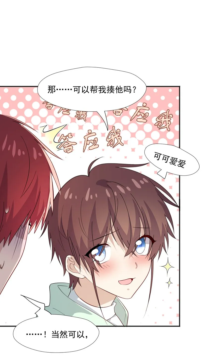 50 阿鸡掉马了 第20页