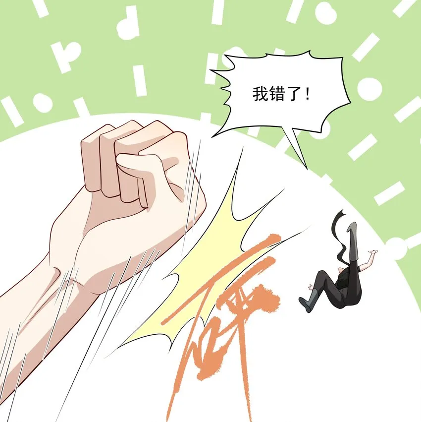 50 阿鸡掉马了 第25页