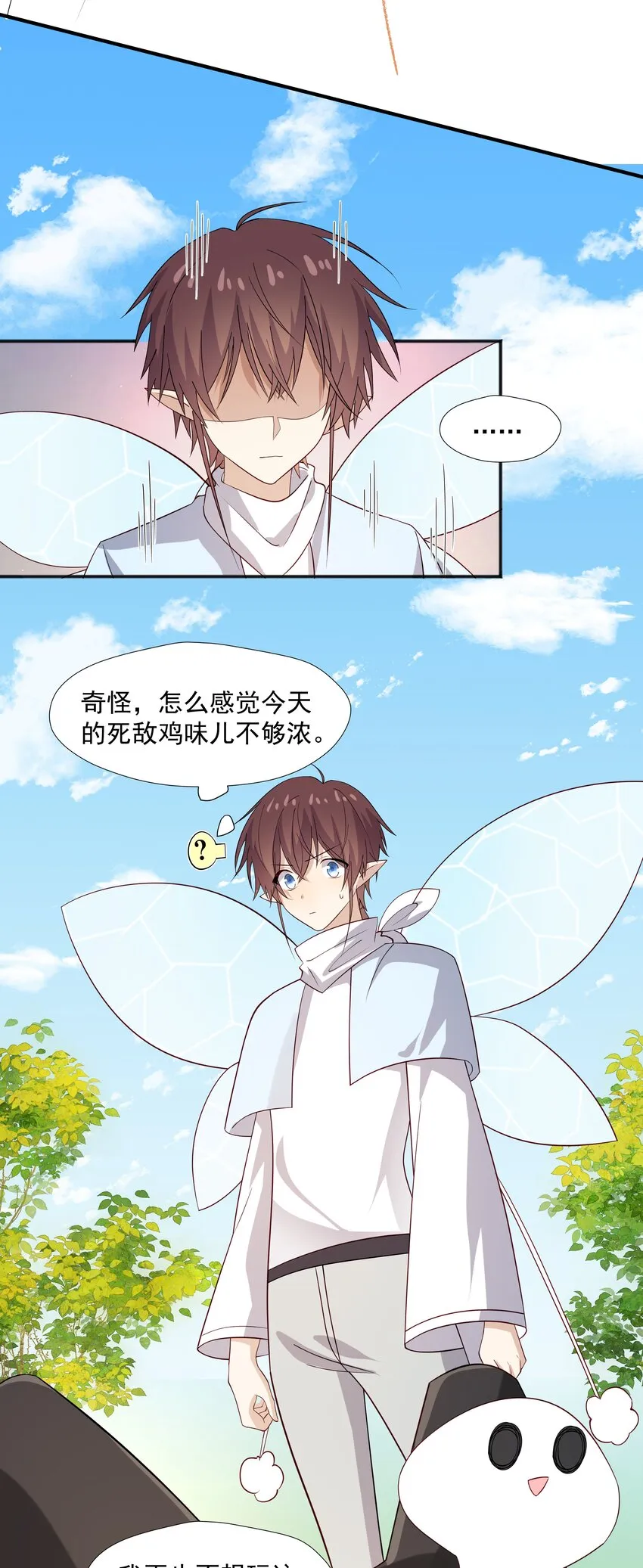 50 阿鸡掉马了 第26页