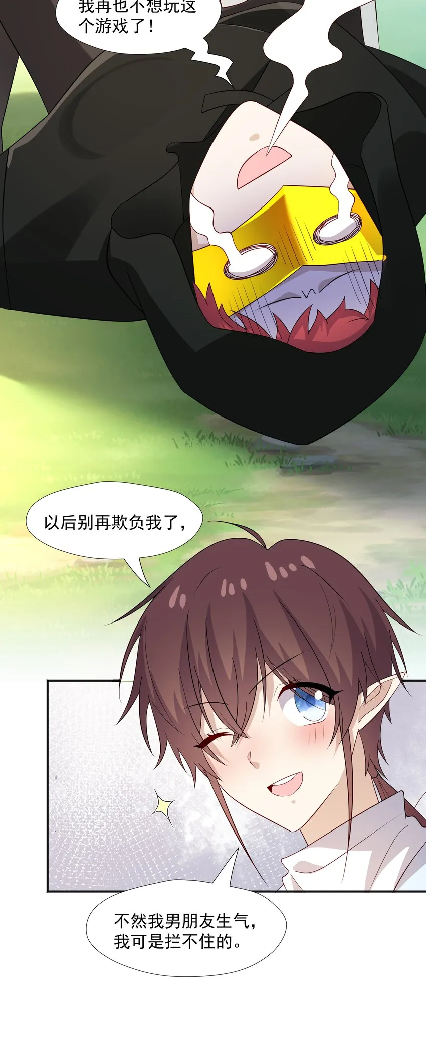 50 阿鸡掉马了 第27页