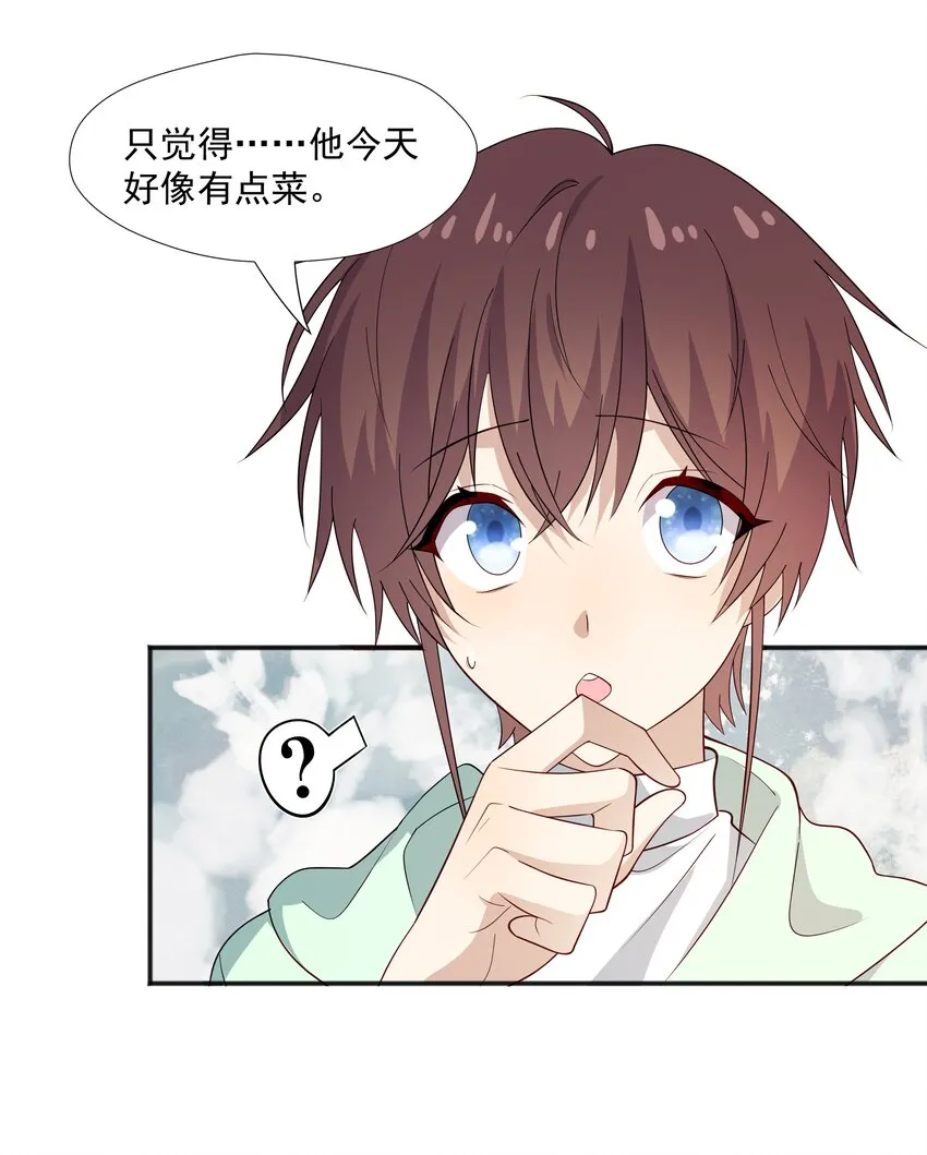 50 阿鸡掉马了 第30页
