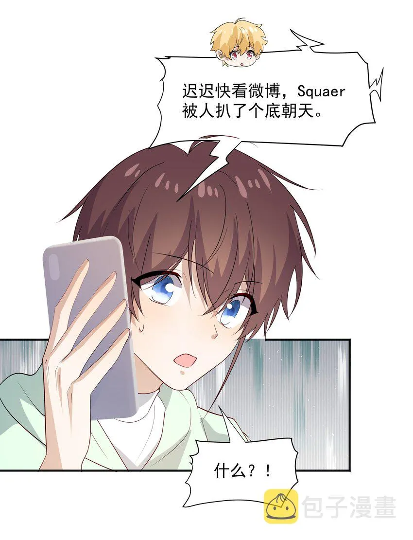 50 阿鸡掉马了 第37页