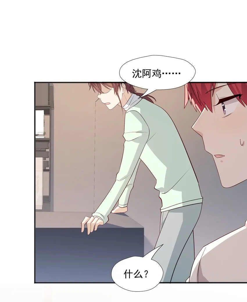 50 阿鸡掉马了 第41页