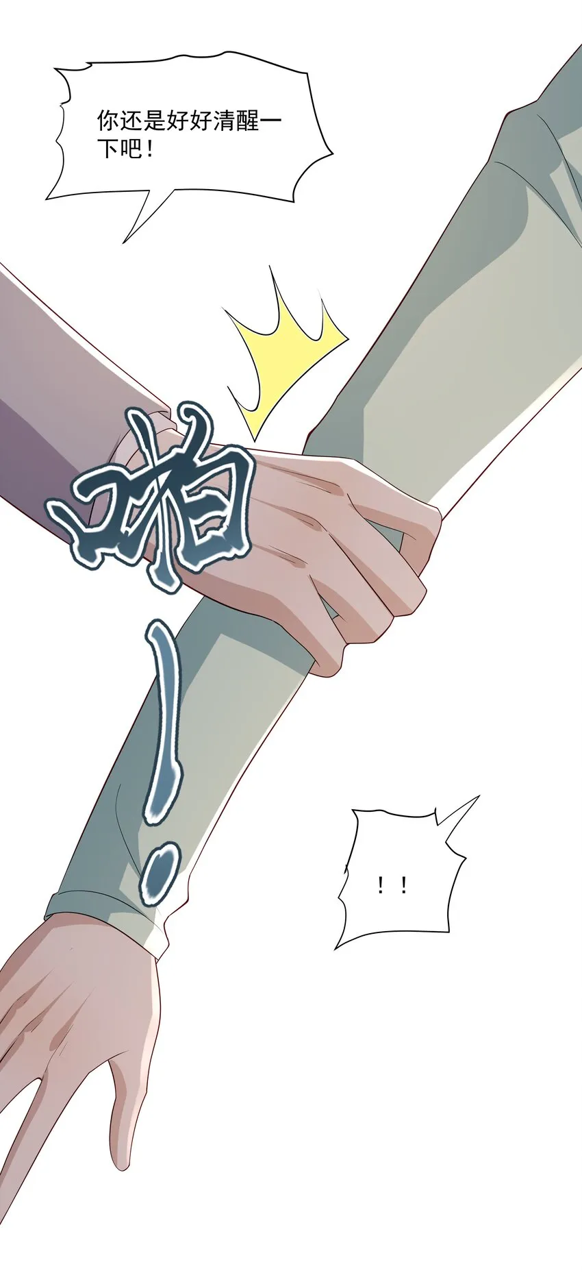 51 你受伤了？ 第31页