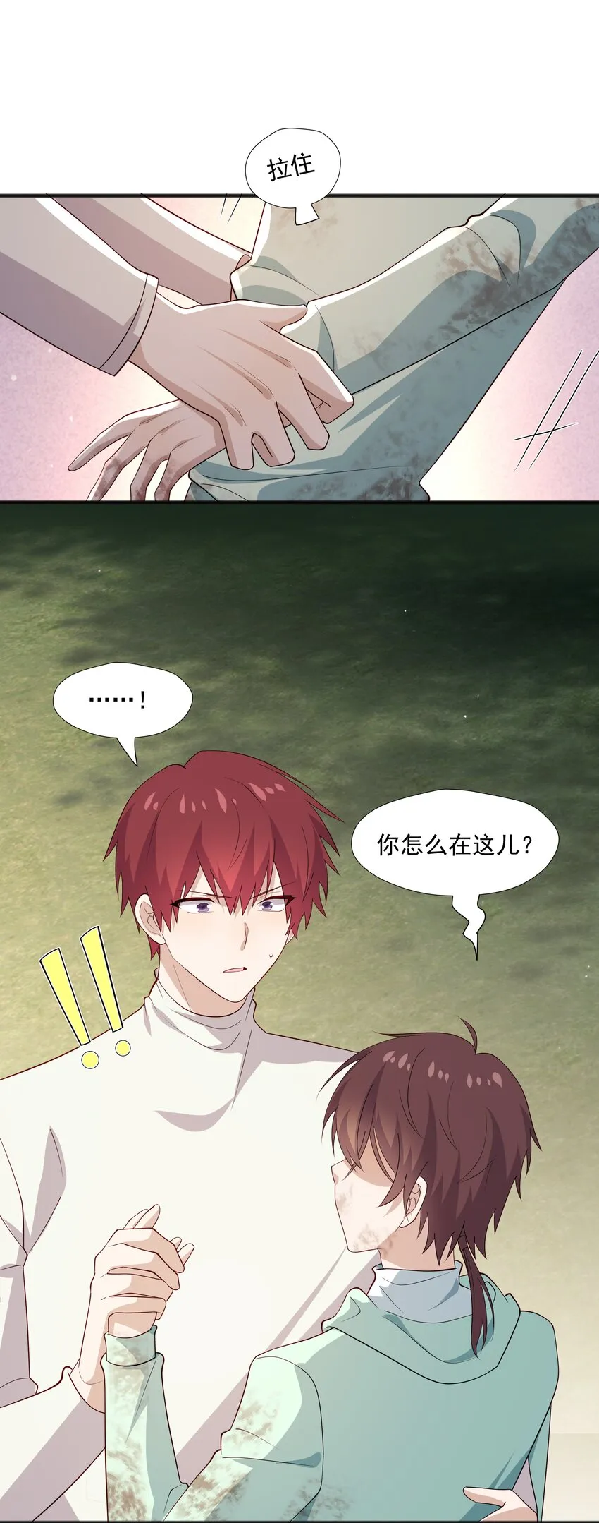 51 你受伤了？ 第44页