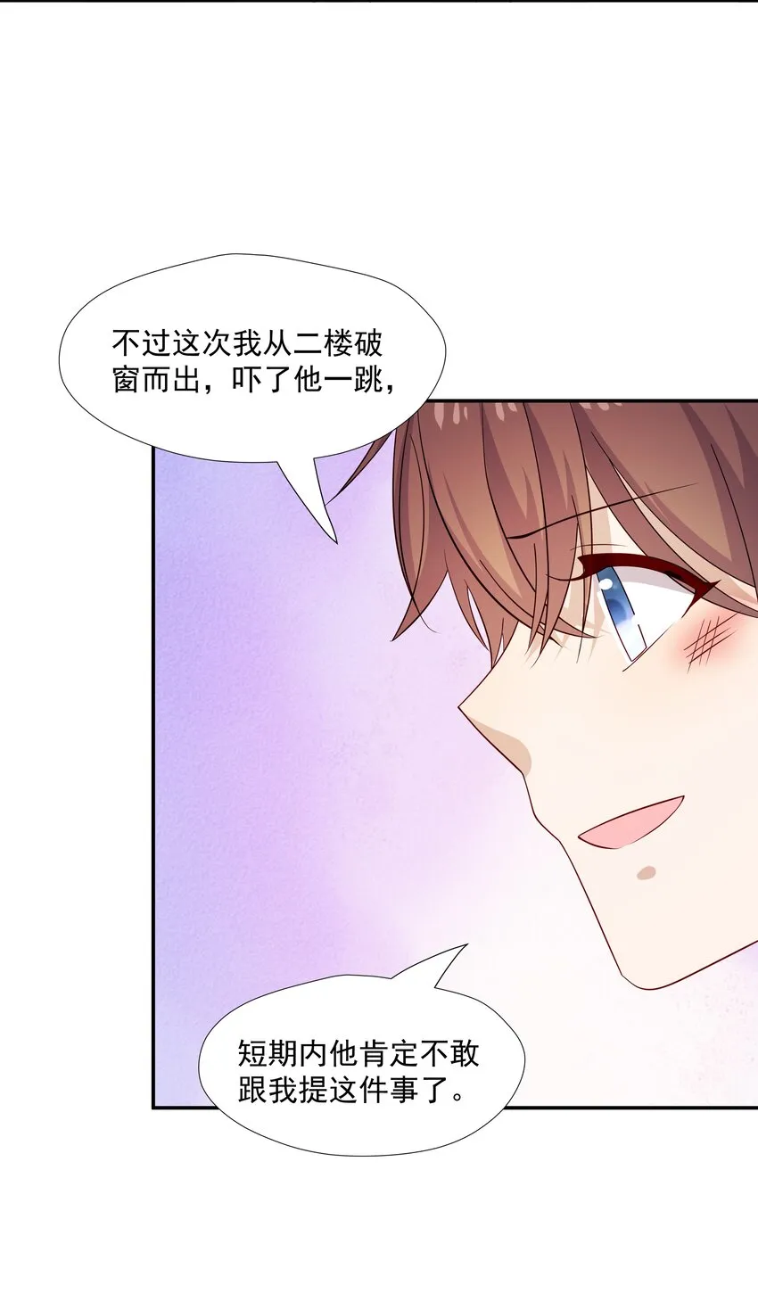 52 我来喜欢你 第25页