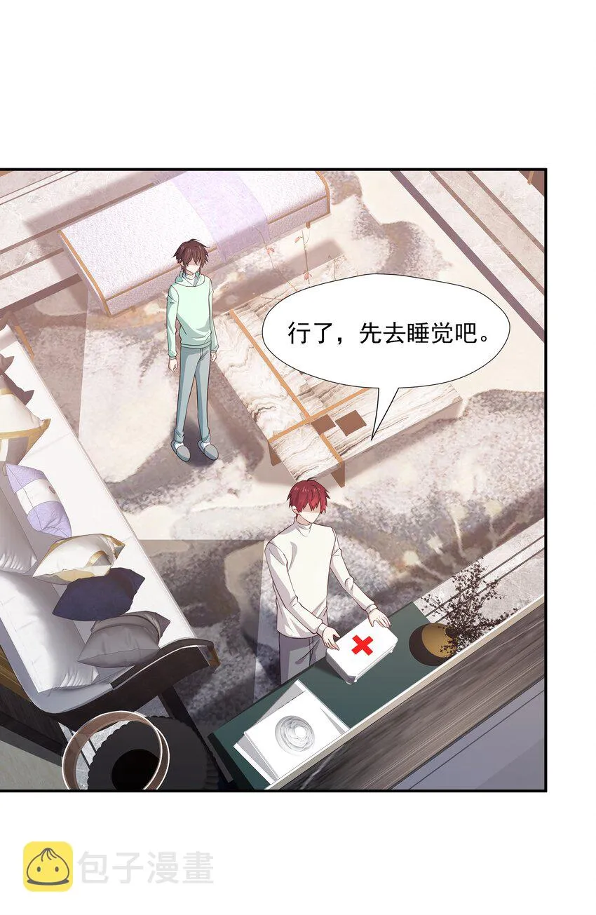 52 我来喜欢你 第31页