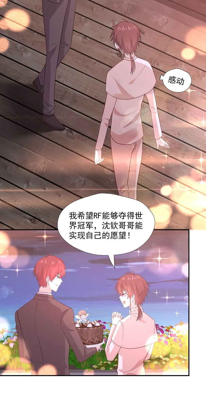 53 我们在一起 第34页