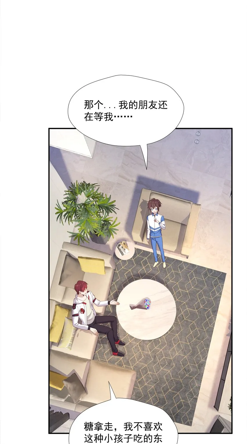 19 捡的礼物 第6页