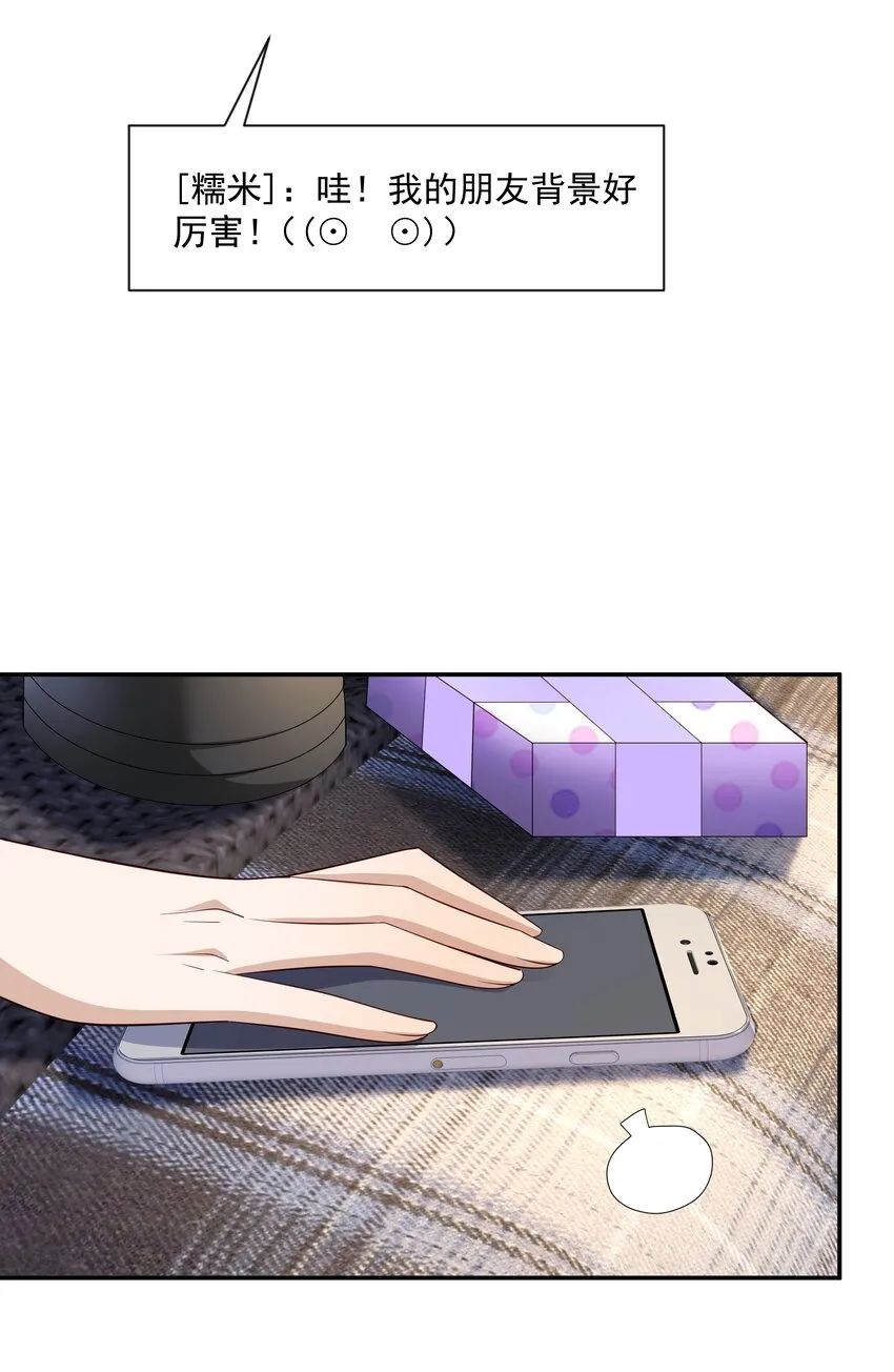 19 捡的礼物 第26页
