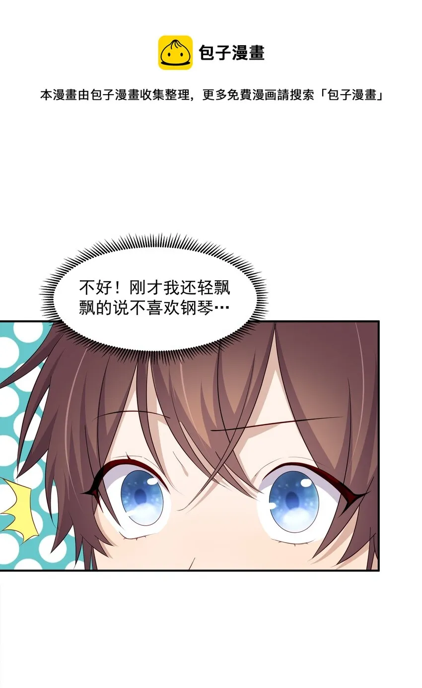 19 捡的礼物 第29页