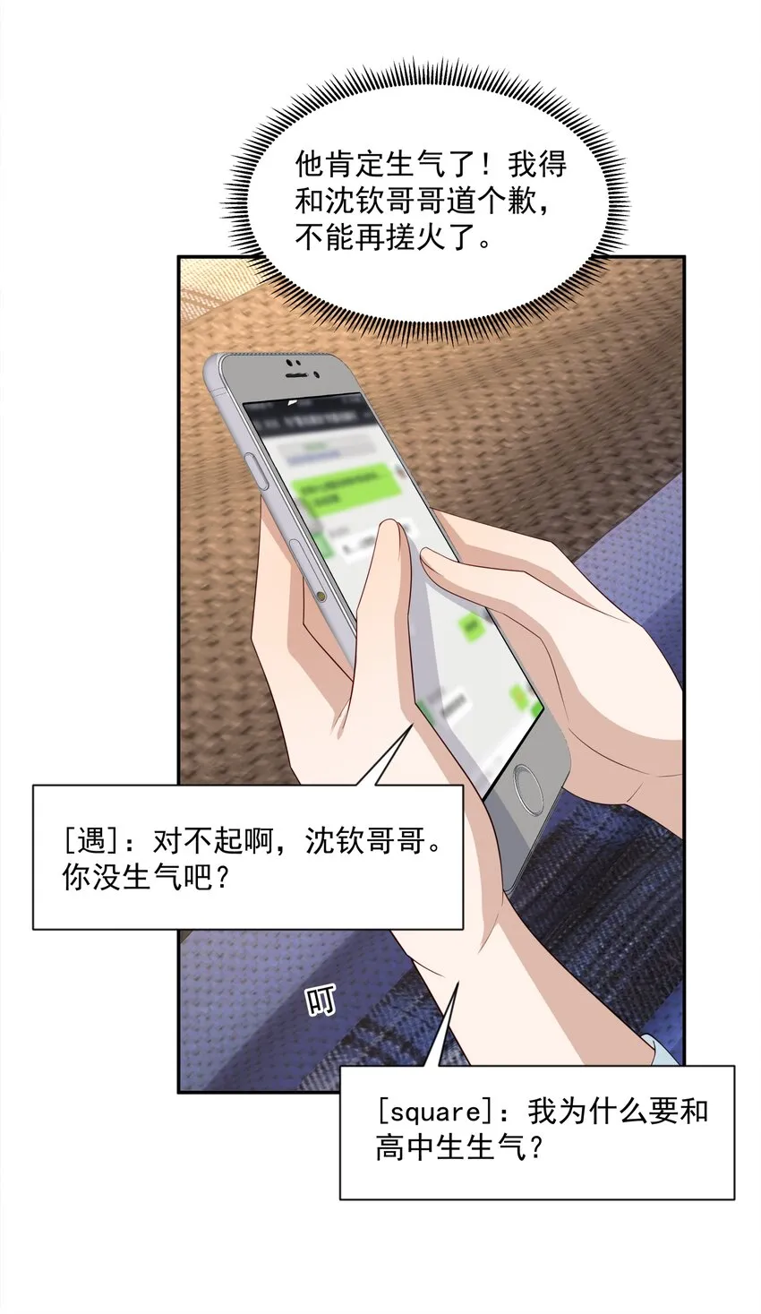 19 捡的礼物 第30页