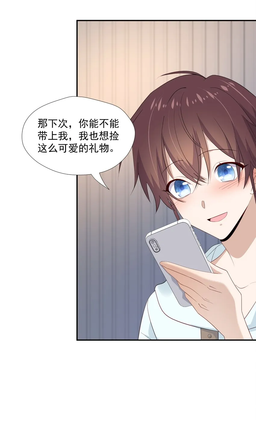 19 捡的礼物 第39页