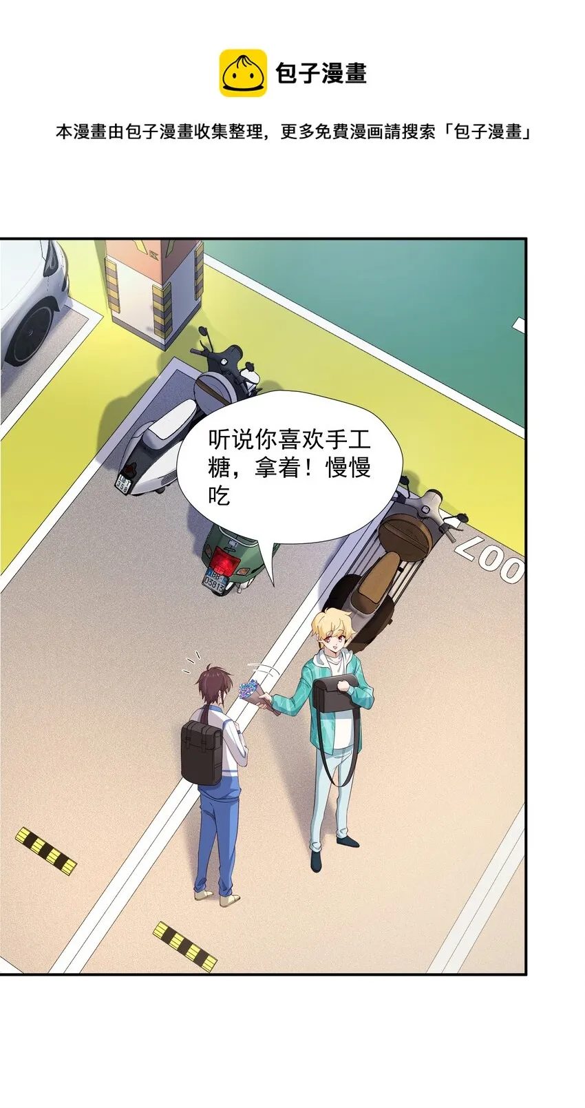 17 是你爹 第9页