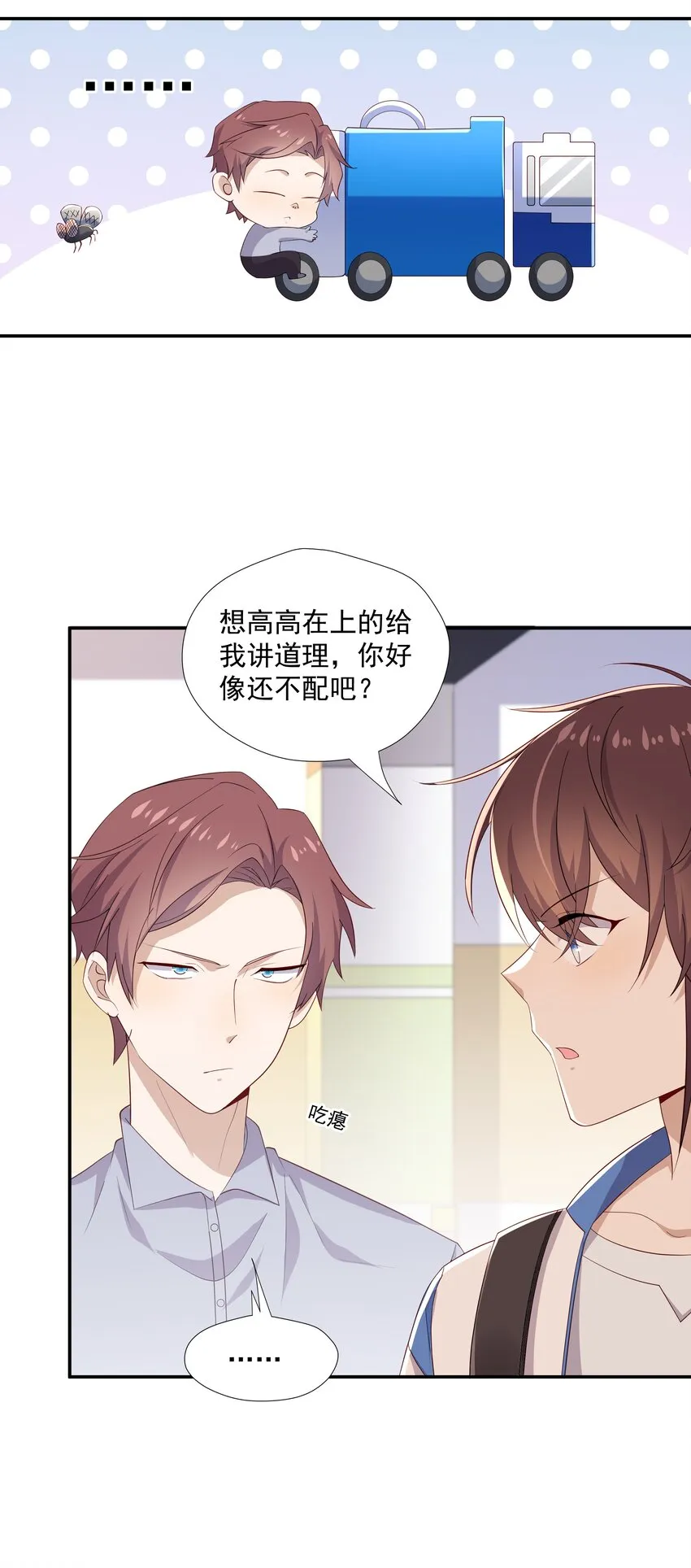17 是你爹 第23页