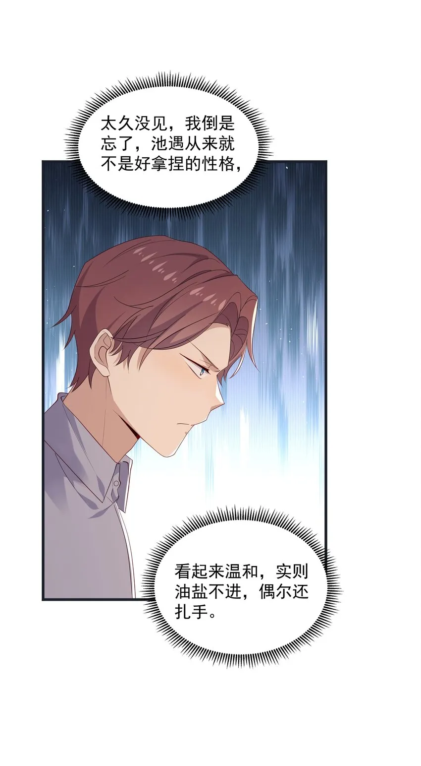 17 是你爹 第24页