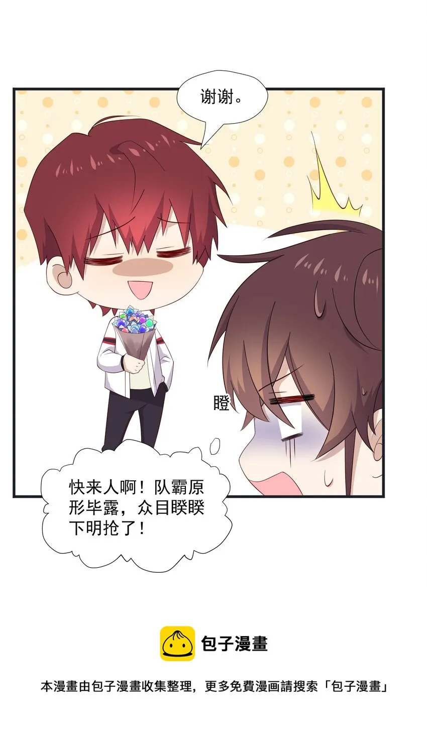17 是你爹 第29页