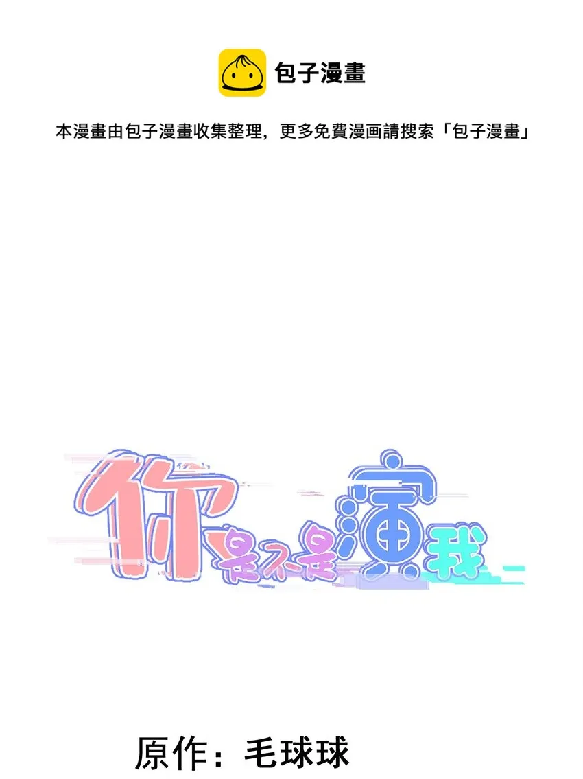 16 早恋是不对的 第1页