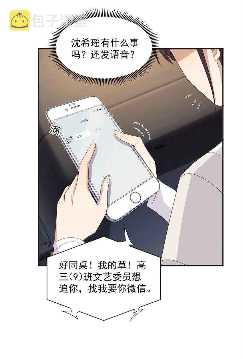 16 早恋是不对的 第12页