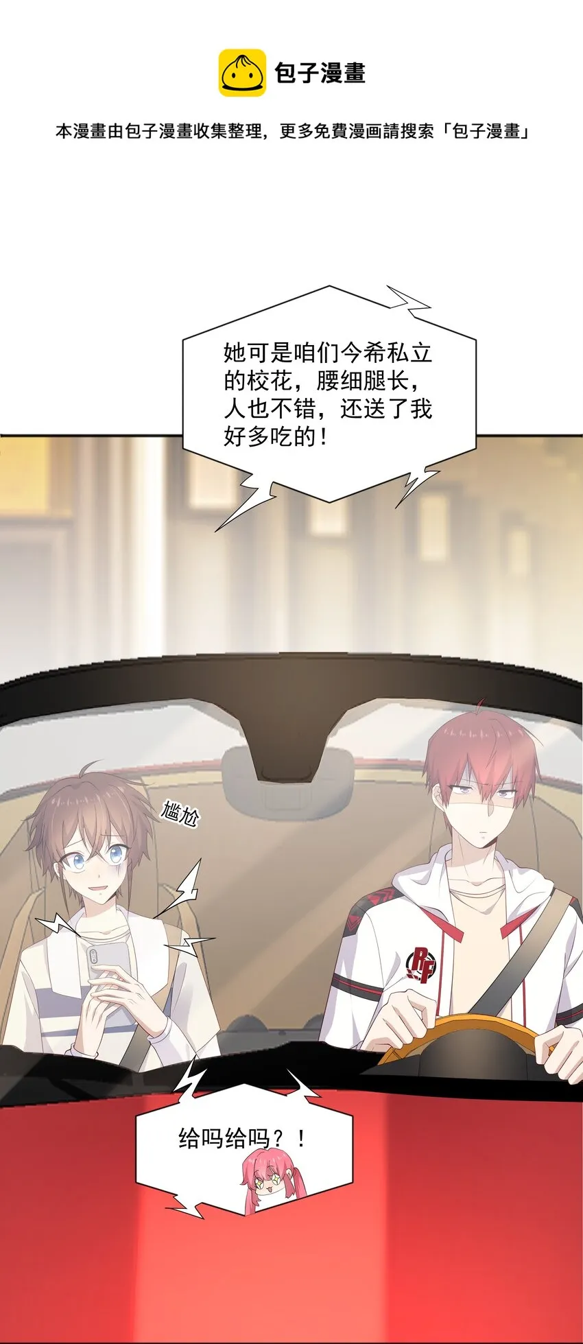 16 早恋是不对的 第13页