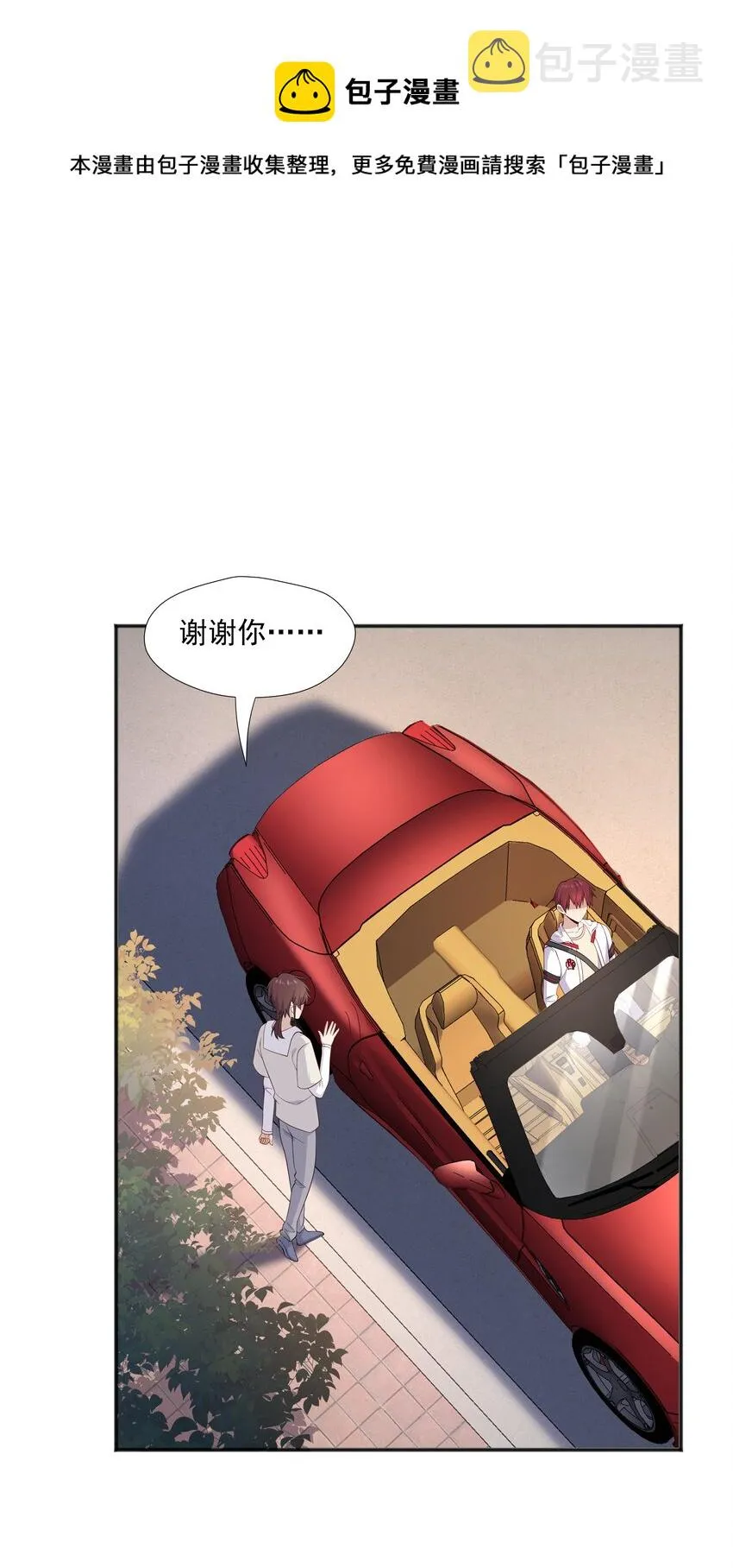 16 早恋是不对的 第17页