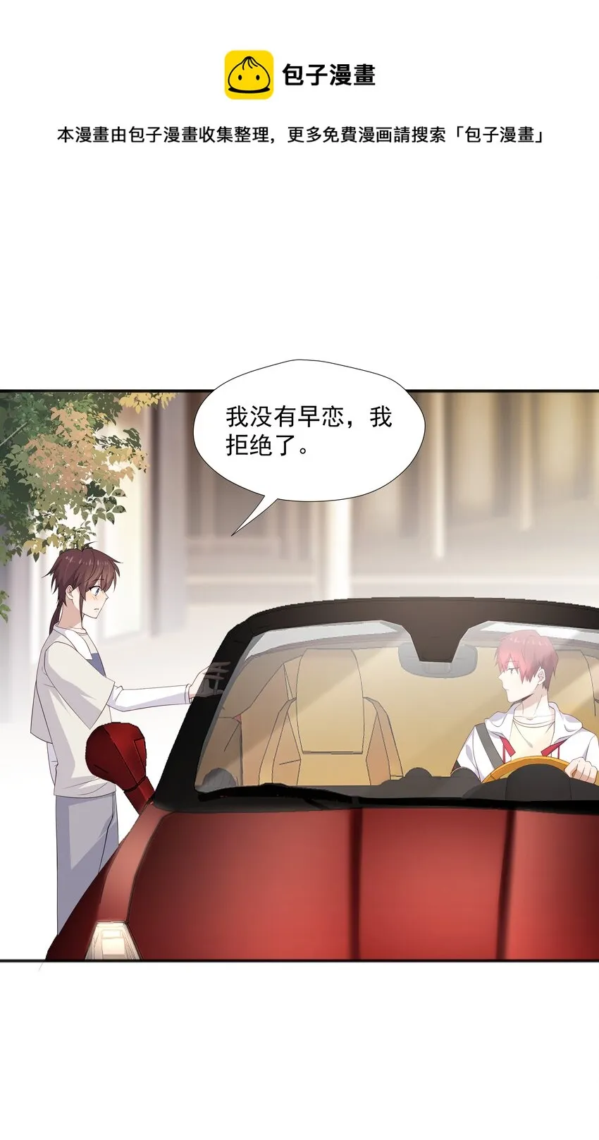 16 早恋是不对的 第21页