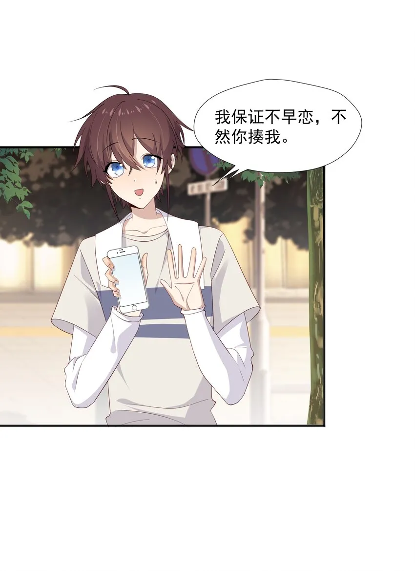 16 早恋是不对的 第23页