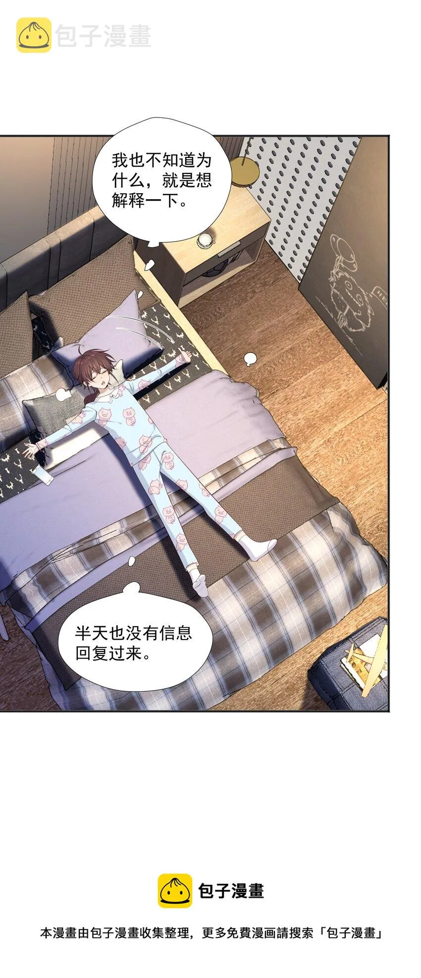 16 早恋是不对的 第29页