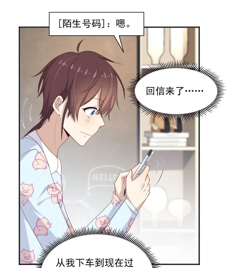 16 早恋是不对的 第31页