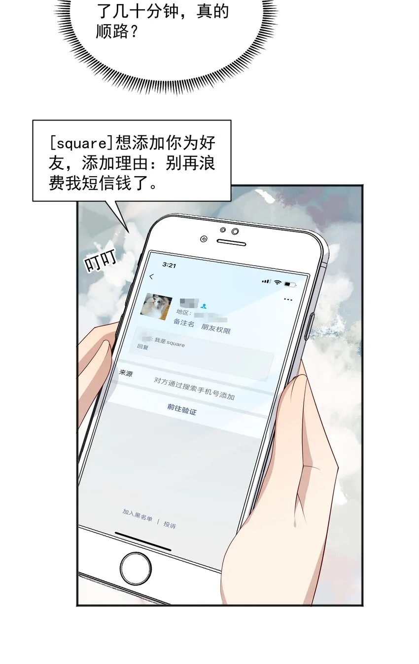 16 早恋是不对的 第32页