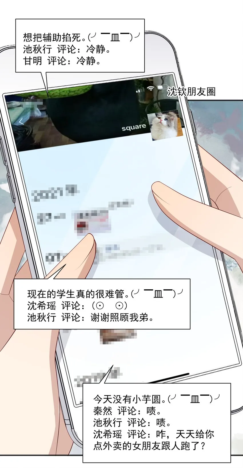 16 早恋是不对的 第34页