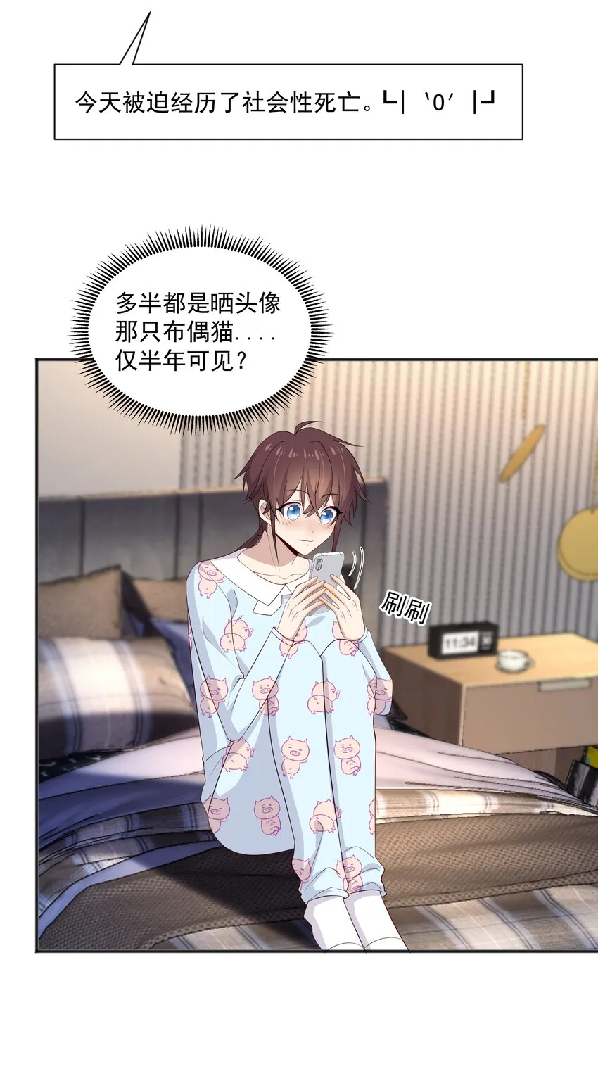 16 早恋是不对的 第35页