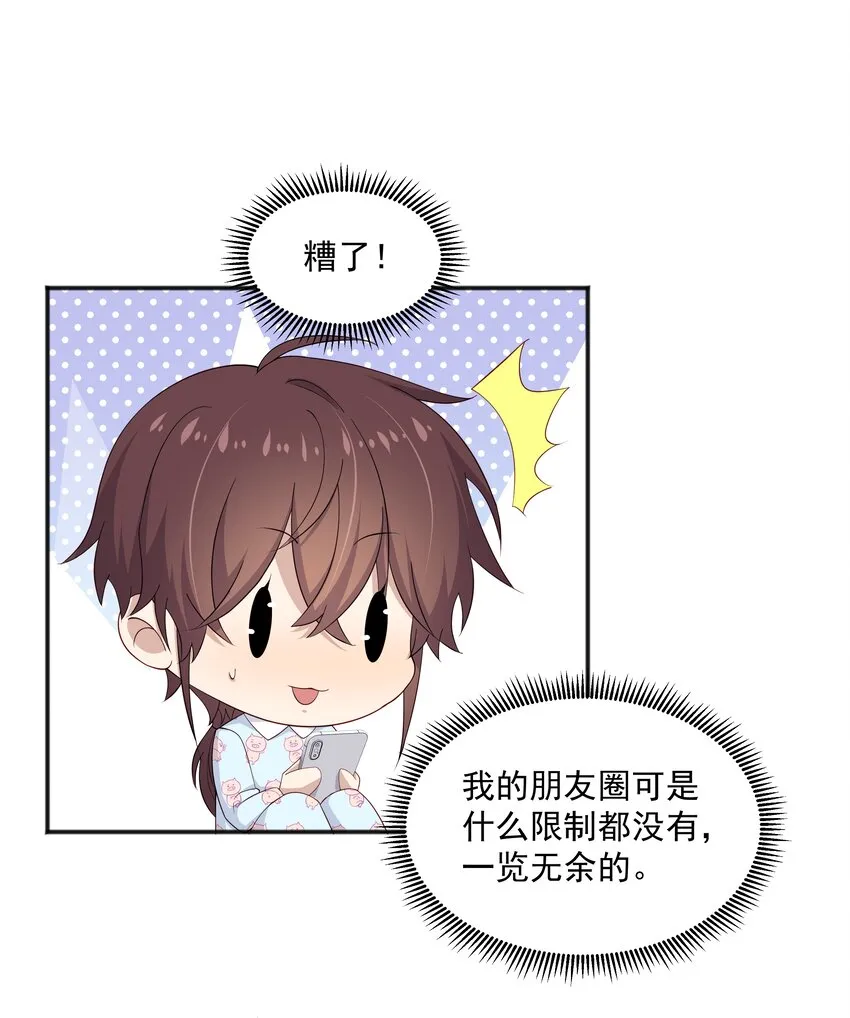 16 早恋是不对的 第36页