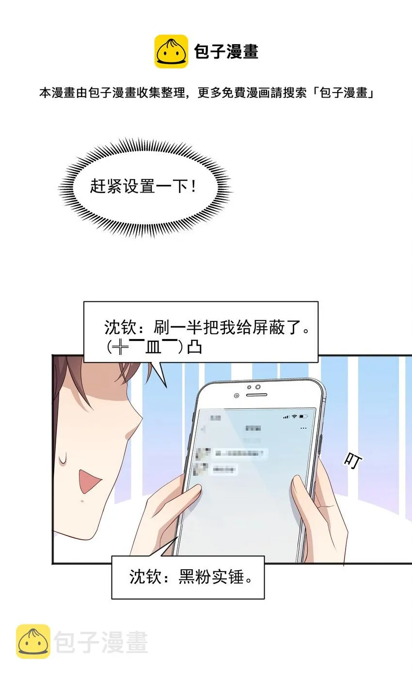 16 早恋是不对的 第37页