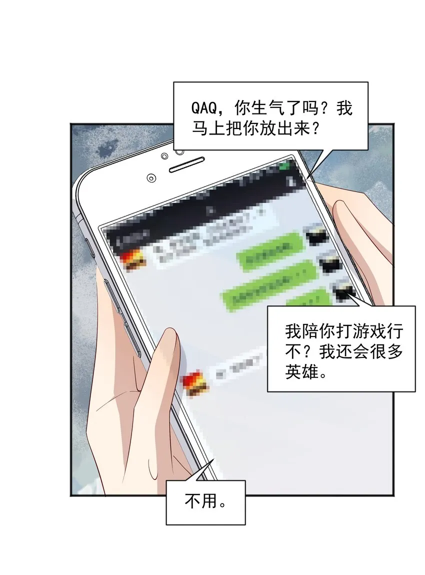 16 早恋是不对的 第38页
