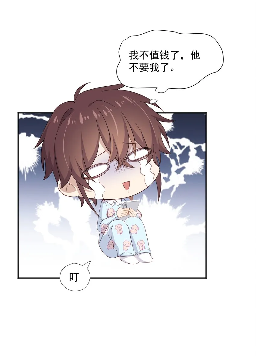 16 早恋是不对的 第39页