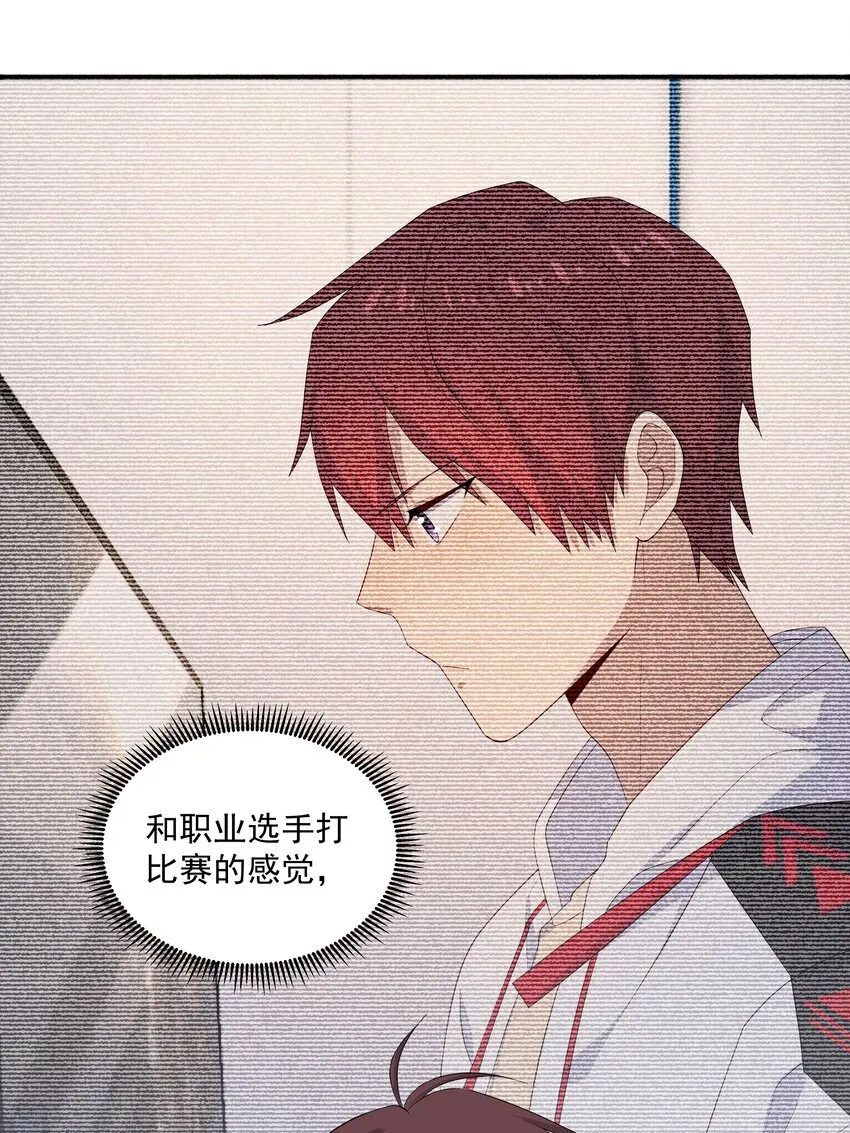 16 早恋是不对的 第46页