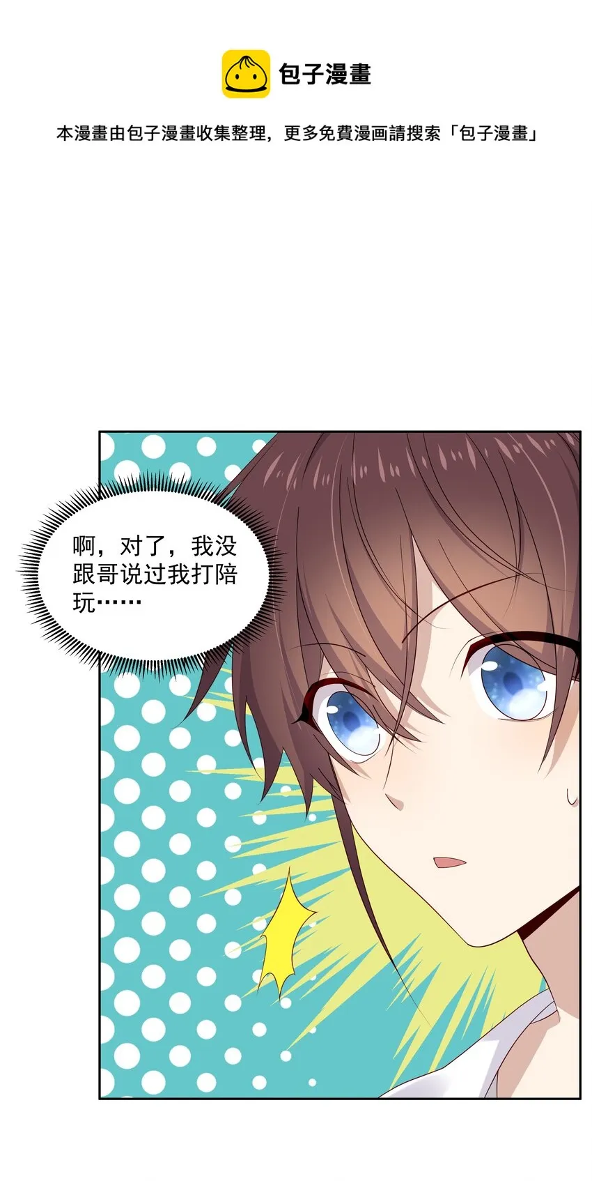 15 我可太喜欢你了 第9页