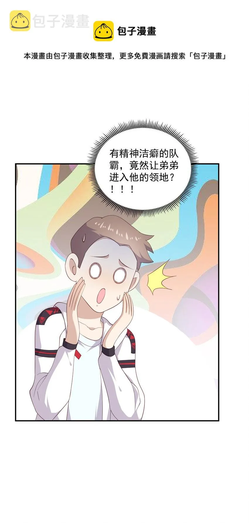 15 我可太喜欢你了 第17页