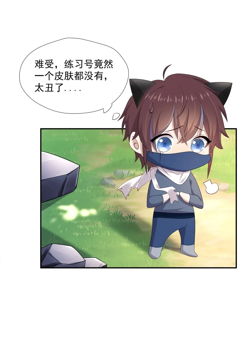 15 我可太喜欢你了 第23页