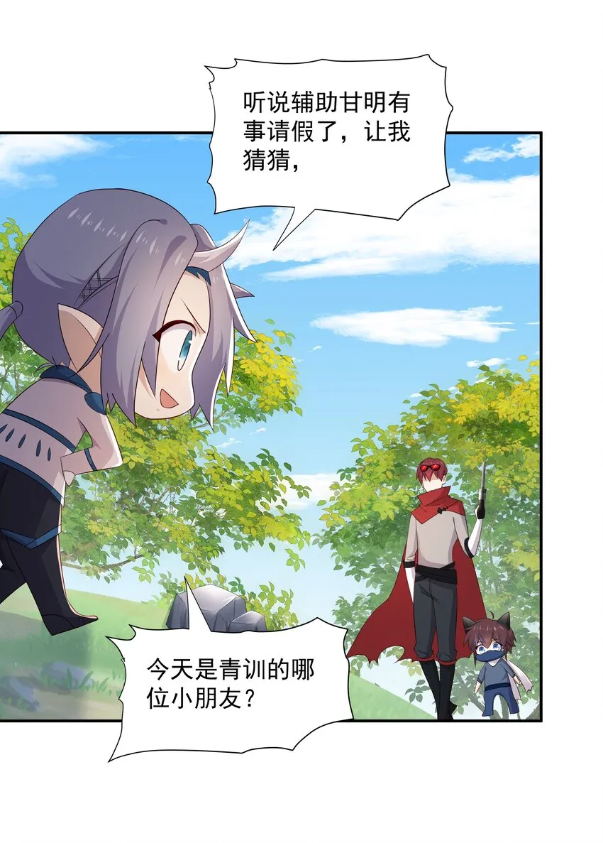 15 我可太喜欢你了 第28页