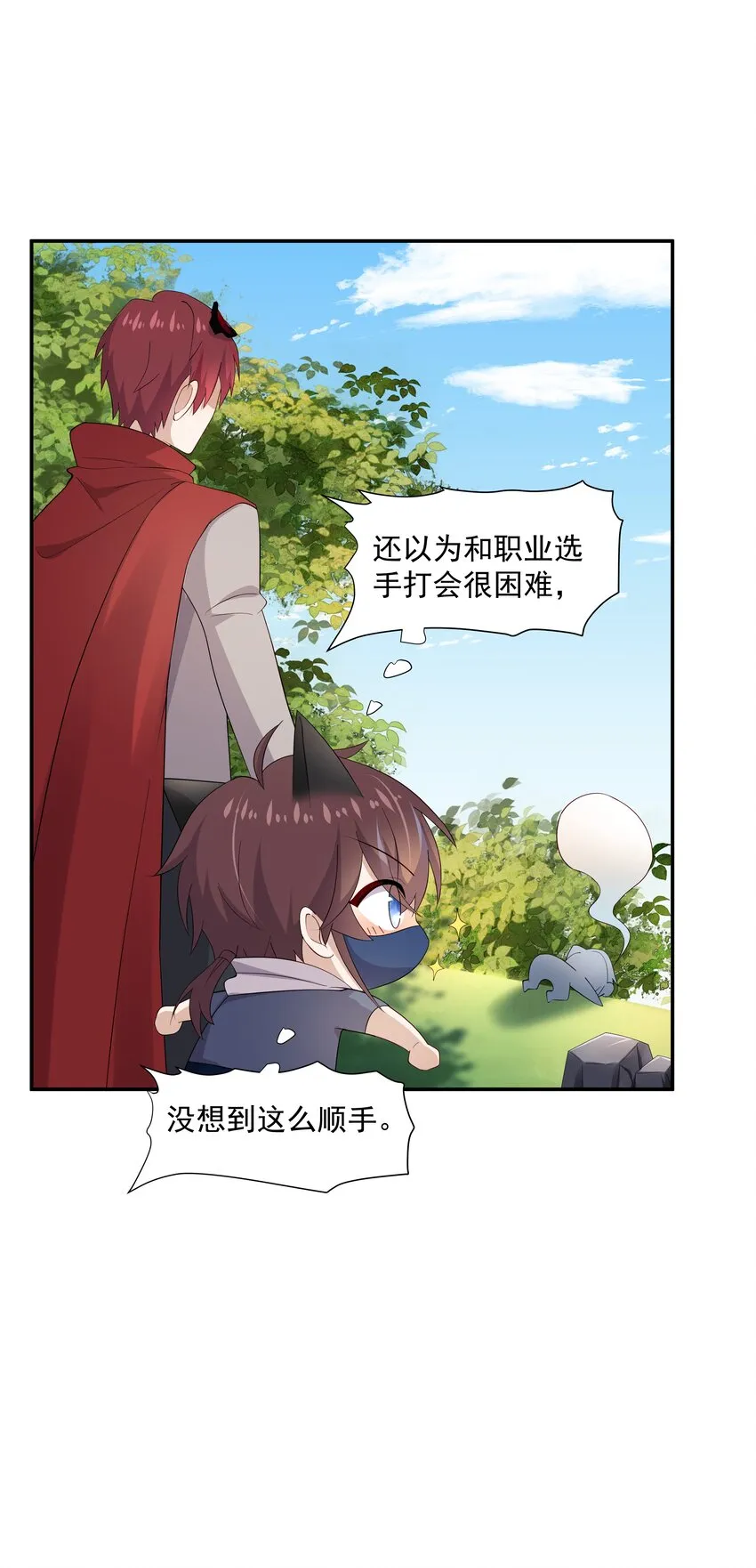 15 我可太喜欢你了 第36页