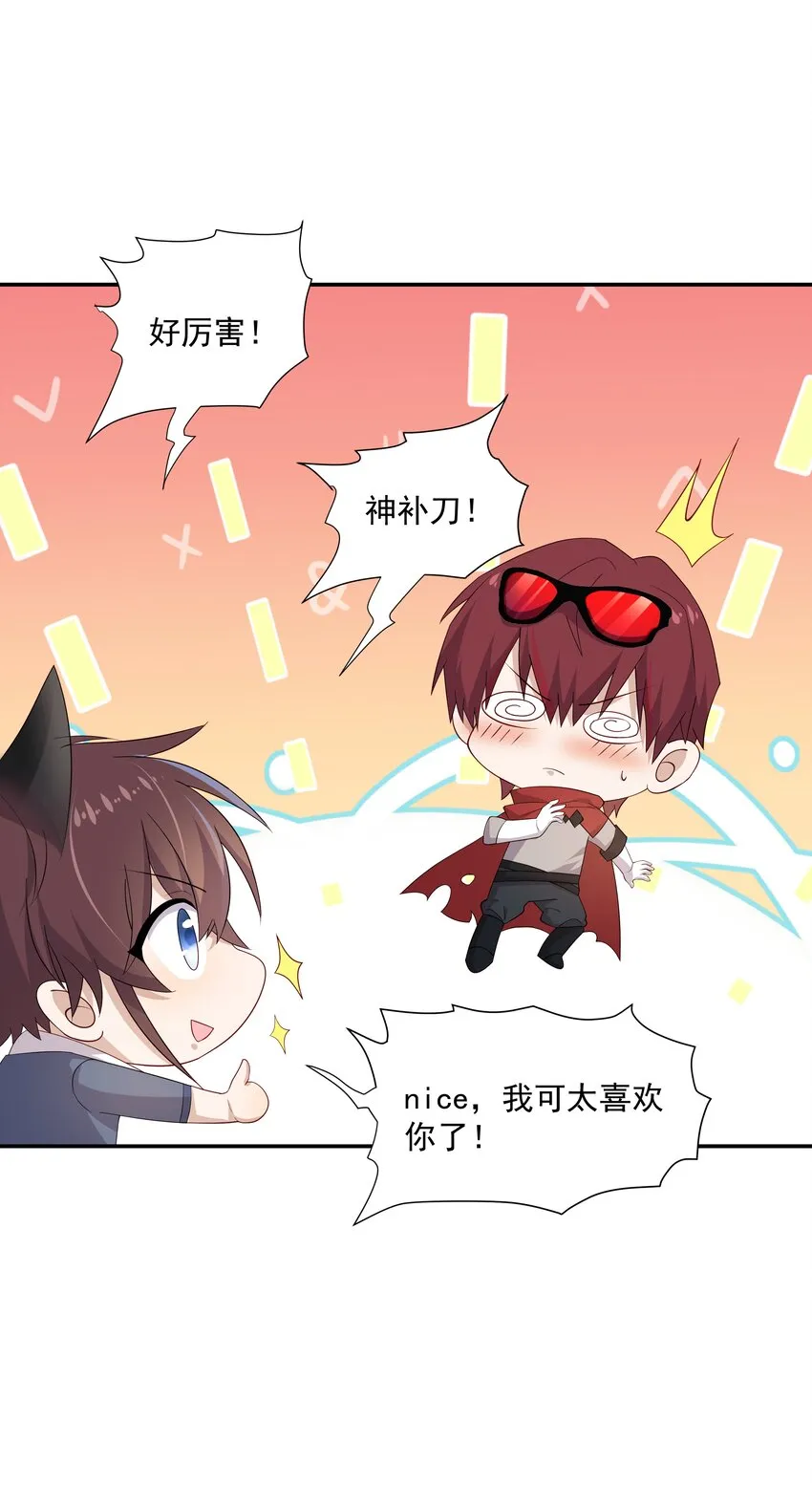 15 我可太喜欢你了 第38页