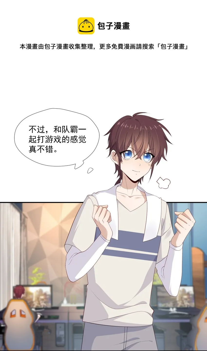15 我可太喜欢你了 第49页