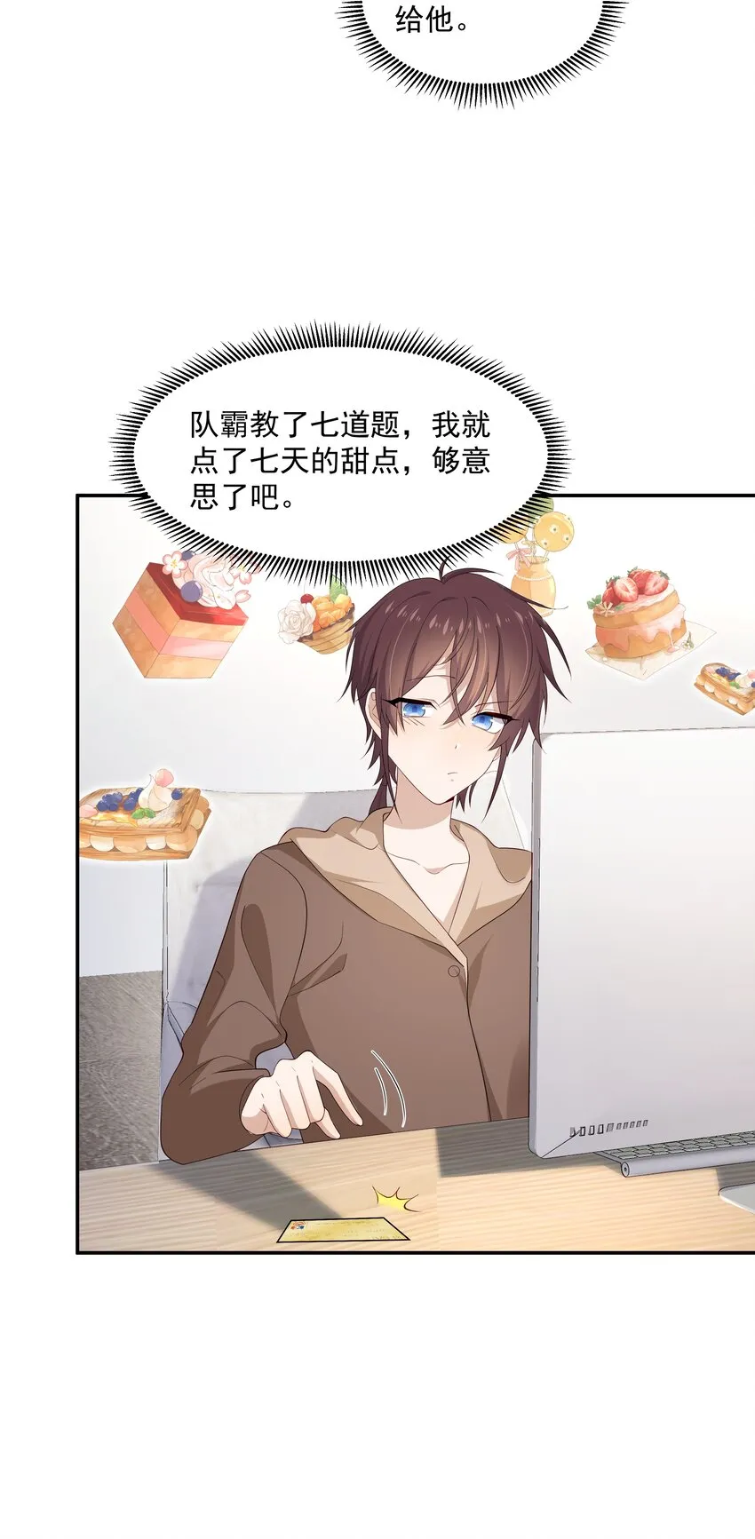 14 缺少糖分 第12页
