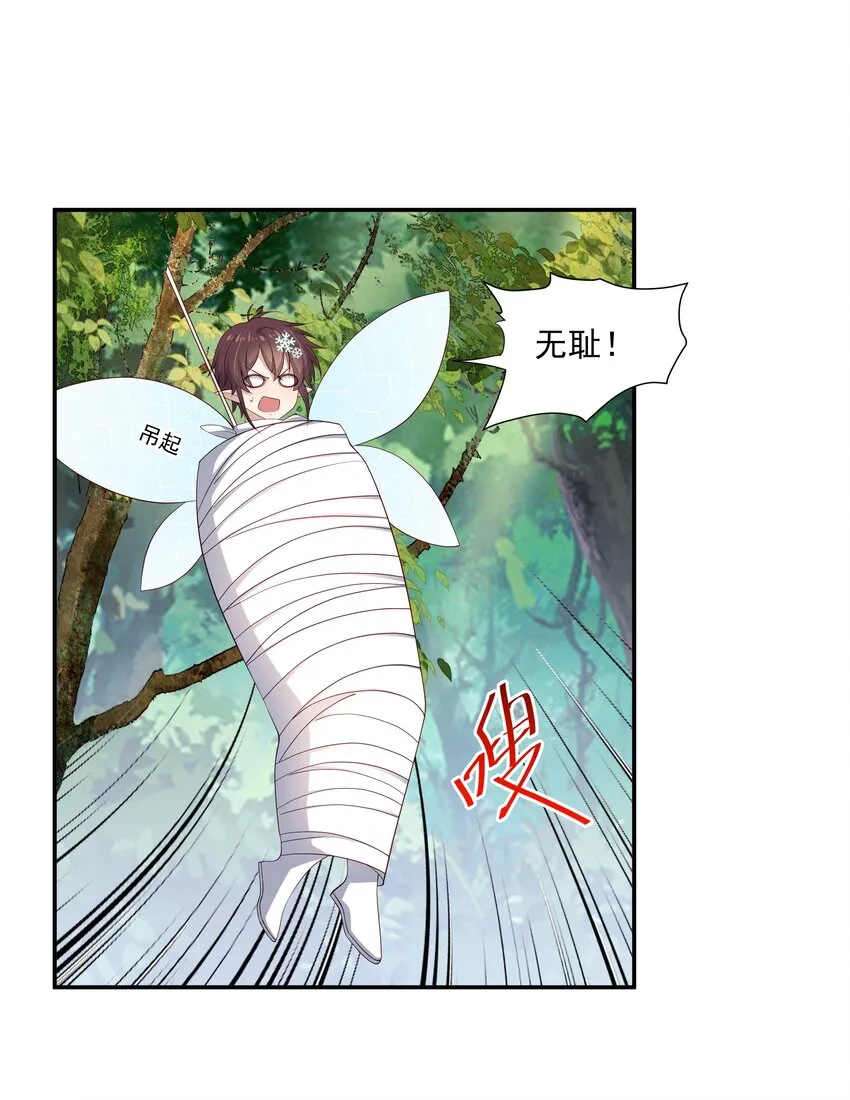 14 缺少糖分 第24页