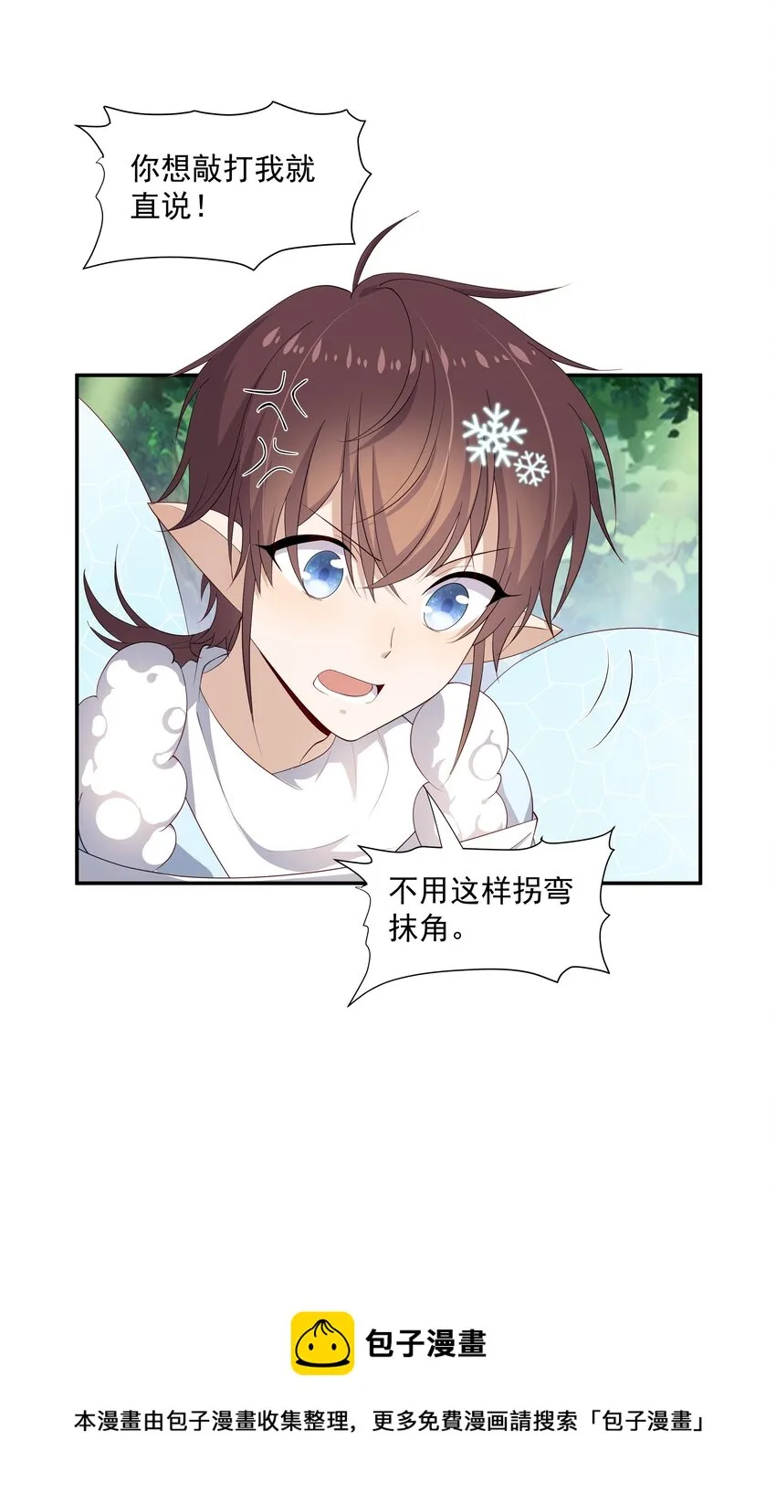 14 缺少糖分 第25页