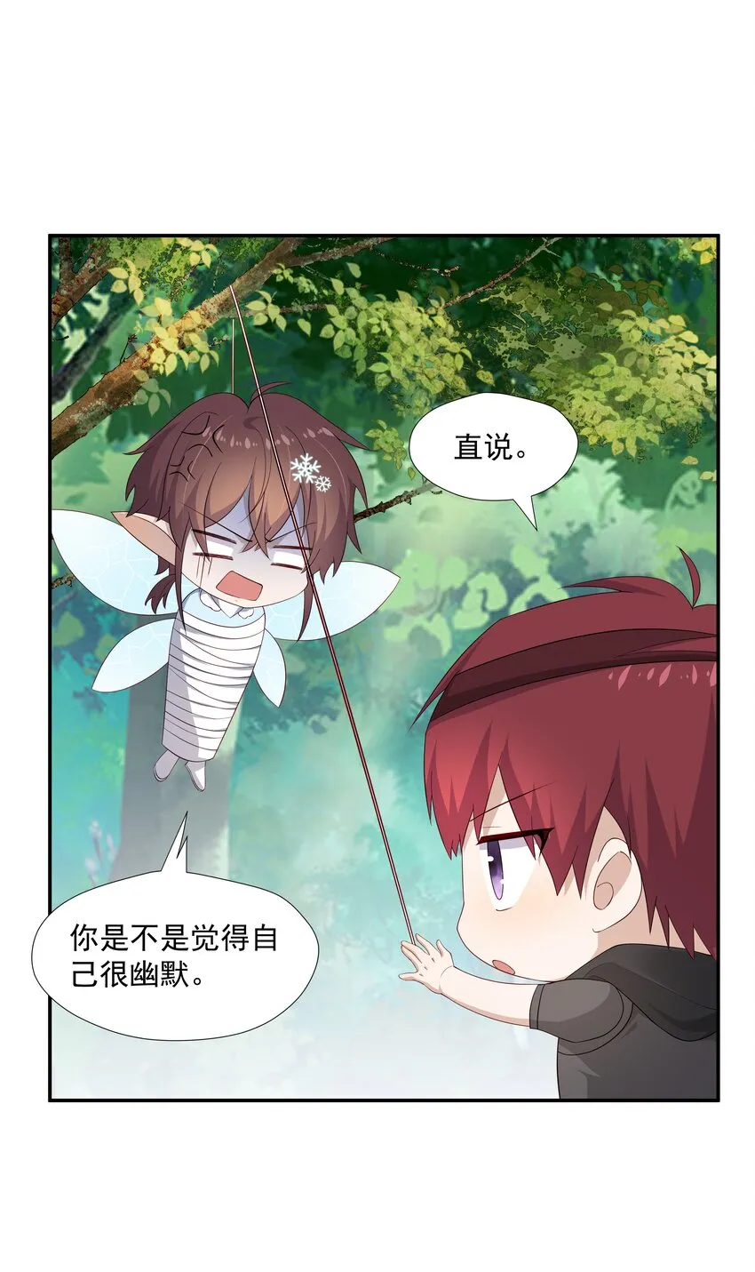 14 缺少糖分 第26页