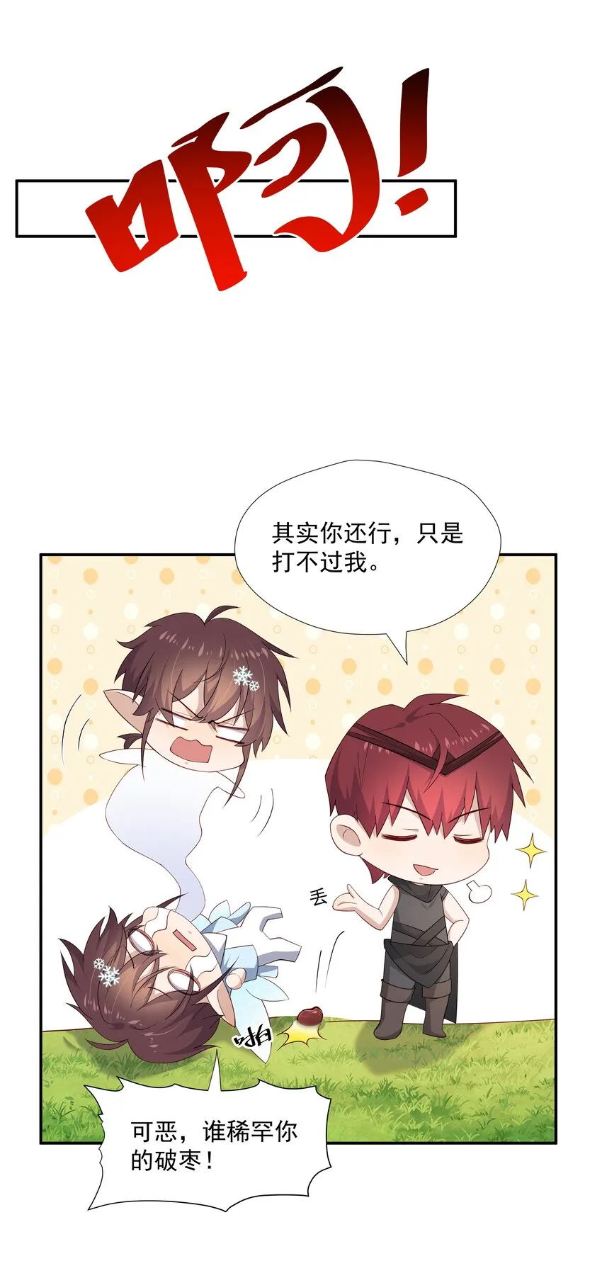 14 缺少糖分 第28页