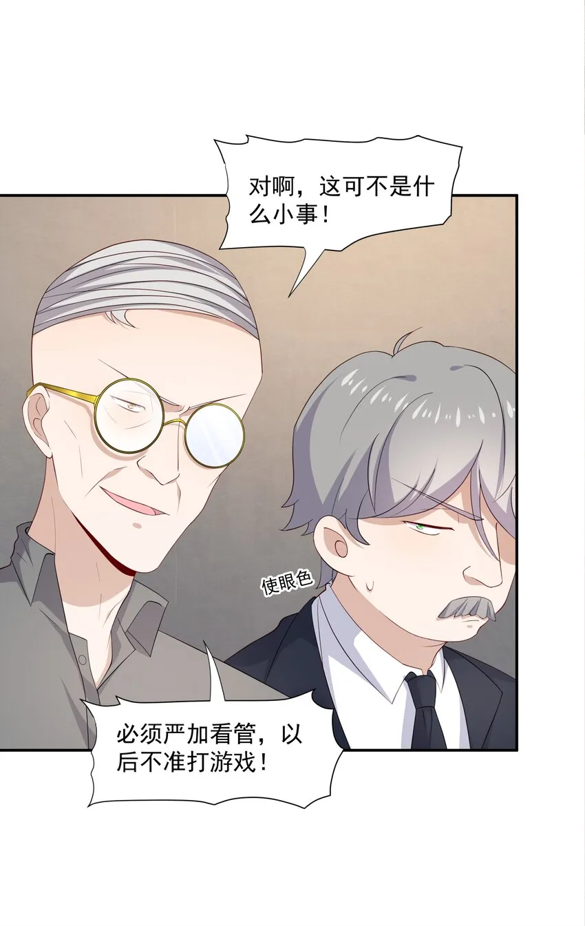 13 确实难管 第12页